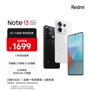Redmi 红米 Note13Pro 新2亿像素 第二代1.5K高光屏 骁龙7s 移动平台 67W闪充 12GB+256GB 星沙白数码类商品-全利兔-实时优惠快报