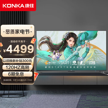 康佳（KONKA）65E8 MAX 战神II电竞游戏电视机 65英寸 120Hz 4+64GB大内存 MEMC防抖 4K超高清智慧屏 