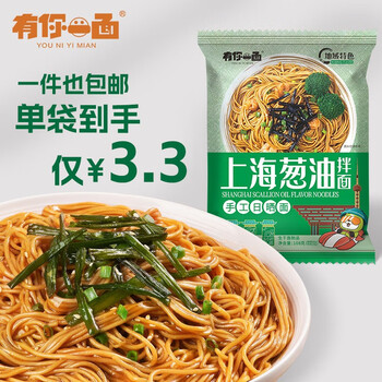 有你一面 上海葱油干拌面3袋 预制面条方便面泡面 速食早餐非油炸夜宵 上海葱油108g*3袋食品类商品-全利兔-实时优惠快报