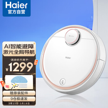海尔（Haier）扫地机器人 镭射激光导航 智能扫地机APP智控 拖地擦地一体机 宠物吸尘器家用 JX59