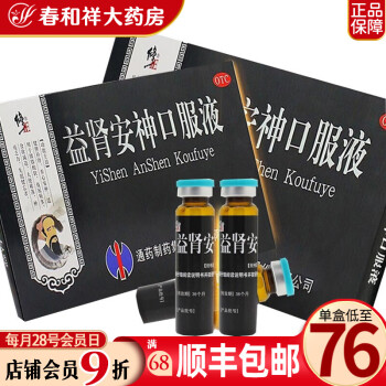 修正 益肾安神口服液 10ml*12支/盒 健脾补肾 养心安神 用于失眠健忘 夜尿频多 腰膝酸软 2盒