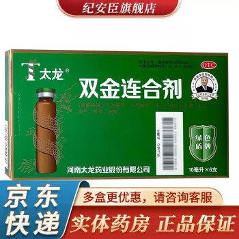太龙 双金连合剂10ml*6支辛凉解表清热解毒用于外感风邪引起的发热疼痛咳嗽 5盒