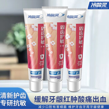 冷酸灵 固齿缓解酸疼牙膏*3支美妆个护类商品-全利兔-实时优惠快报