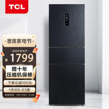 TCL 256升 双变频风冷无霜三门电冰箱 AAT养鲜 电脑温控 一级能效 以旧换新 BCD-256WPJD