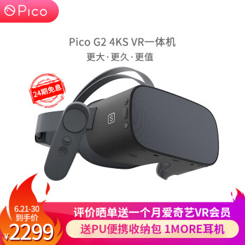 Pico小怪兽2代 G2 4KS VR一体机4K屏幕8K视频 VR眼镜 多平台资源内容