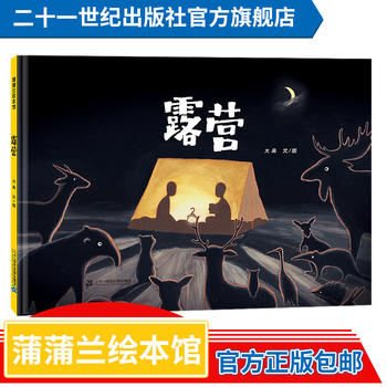 《露营》文具图书类商品-全利兔-实时优惠快报