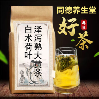 白术荷叶泽泻熟大黄茶的功效请联系客服现抓现配袋泡茶 一袋