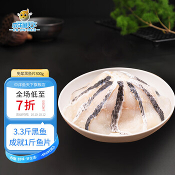 概率券: 中洋鱼天下 中段免浆黑鱼片 300g 食品类商品-全利兔-实时优惠快报