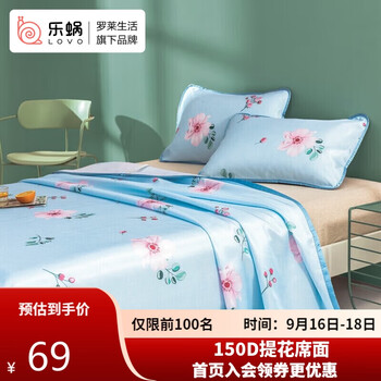 LOVO 乐蜗家纺 一蓝幽梦 提花冰丝席三件套 1.8m床家具家装类商品-全利兔-实时优惠快报