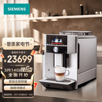 【欧洲原装】西门子(Siemens) 咖啡机殿堂级双豆仓设计家居互联欧洲原装进口TI909801CN