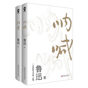 《呐喊+彷徨》（樊登推荐版本）文具图书类商品-全利兔-实时优惠快报