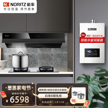 能率（NORITZ）燃气热水器伺服器款双吸油烟机燃气灶21立方大吸力5kw大火力灶具套装HJN184+HN183G+16E4AFEX