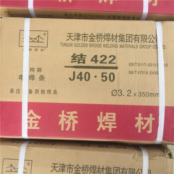 承压设备用钢焊条nb/t 47018金桥焊条j422焊条2.5 3.