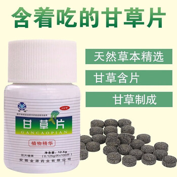 金源 甘草片100片 2瓶装医疗保健类商品-全利兔-实时优惠快报