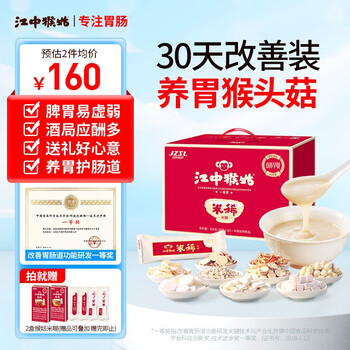 江中 plus115江中猴姑米稀原味米糊猴头菇代餐礼品中秋送礼 原味米糊30天全利兔-实时优惠快报