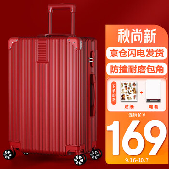 京东PLUS：soo 结婚箱行李箱陪嫁妆箱24英寸服饰鞋包类商品-全利兔-实时优惠快报