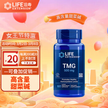 沿寿TMG甜菜碱成人三甲基甘氨酸维护同型半胱氨酸 美国进口Life Extension