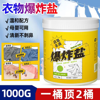 植护 衣物爆炸盐1000G-桶装日用百货类商品-全利兔-实时优惠快报
