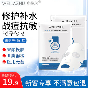 胶原蛋白敷料2盒(10片面膜状)医疗保健类商品-全利兔-实时优惠快报