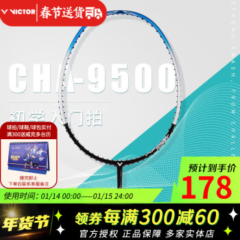VICTOR威克多胜利9500羽毛球拍单拍全碳素攻守兼备平衡耐打入门挑战者 CHA-9500F蓝色4U