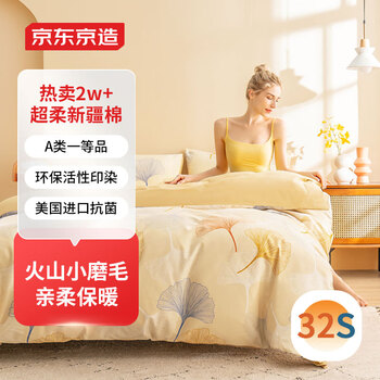 京东京造 奶油瑞卡 全棉磨毛四件套 黄色 1.5m床全利兔-实时优惠快报