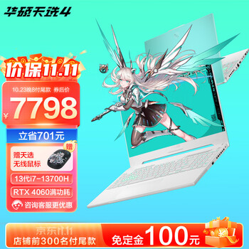 ASUS 华硕 天选4 15.6英寸游戏本（i7-13700H、16GB、512GB、RTX4060）数码类商品-全利兔-实时优惠快报