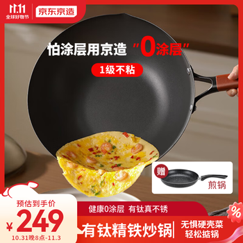 京东京造 有钛无涂层不粘精铁炒锅 32cm日用百货类商品-全利兔-实时优惠快报