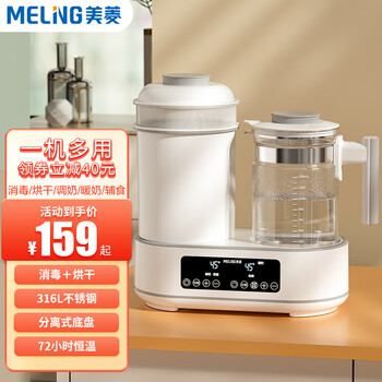 MELING 美菱 MeiLing）奶瓶消毒器带烘干二合一婴儿多功能恒温水壶恒温壶温奶暖奶调奶器 象牙白+1500ml母婴玩具类商品-全利兔-实时优惠快报