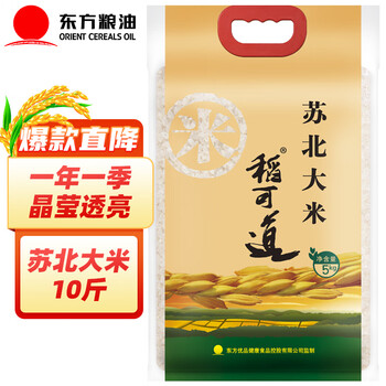 京东PLUS：稻可道 苏北大米 5kg食品类商品-全利兔-实时优惠快报