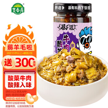 吉香居 牛肉酱 暴下饭酸菜牛肉酱 200g食品类商品-全利兔-实时优惠快报