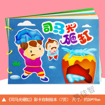 儿童手工绘本制作幼儿园diy自制图书亲子故事书不织布材料包彩卡自