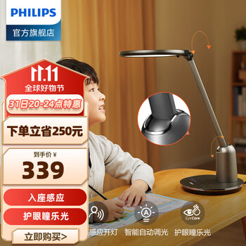 PHILIPS 飞利浦 轩坦系列 66136 国AA级护眼台灯 深空灰家具家装类商品-全利兔-实时优惠快报