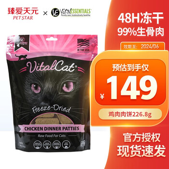 Vital Essentials 鸡肉冻干全阶段猫粮 226g其它类商品-全利兔-实时优惠快报