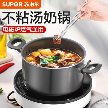 苏泊尔supor电磁炉燃气不粘小汤锅奶锅汤锅煮牛奶泡面小锅宝宝婴儿