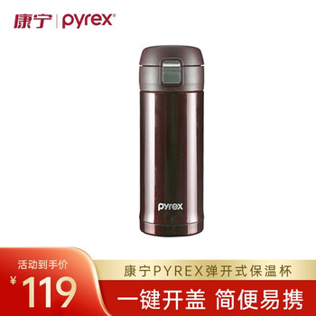 Pyrex 康宁保温杯 不锈钢家用保温杯杯弹盖式男女可爱网红便携学生水杯 咖啡棕 360ml日用百货类商品-全利兔-实时优惠快报