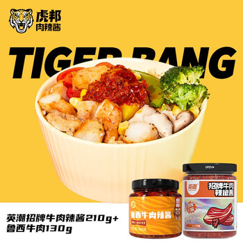 虎邦 辣酱组合英潮牛肉+鲁西牛肉 130g食品类商品-全利兔-实时优惠快报
