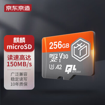 京东京造256G麒麟系列TF（microSD)存储卡U3 C10 A2 V30 手机平板游戏机内存卡