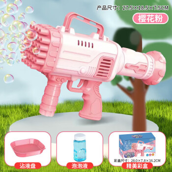 萌比优（mengbiyou）32孔火箭筒全自动泡泡机手持多孔加特林儿童玩具 彩盒装 粉色 1枪+1盘子+1泡泡水+4电池