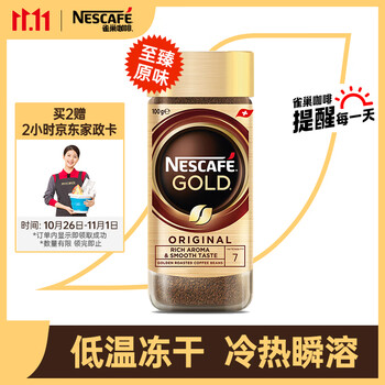 Nestlé 雀巢 金牌 速溶黑咖啡粉 100g食品类商品-全利兔-实时优惠快报
