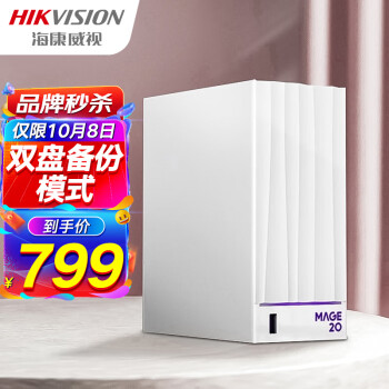 海康威视（HIKVISION）网络存储NAS私有云存储个人网盘办公手机远程共享双盘位Mage20