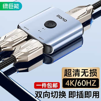 IIano 绿巨能 llano) HDMI2.0切换器二进一出数码类商品-全利兔-实时优惠快报