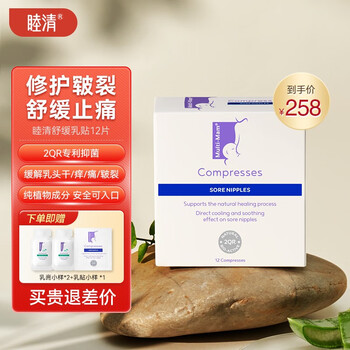 睦清 非羊脂乳头贴舒缓乳贴产后喂奶乳头膏修复皲裂荷兰 12片 产后恢复母婴玩具类商品-全利兔-实时优惠快报