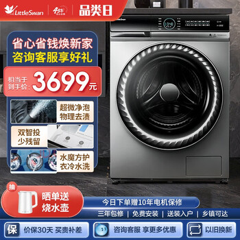小天鹅 水魔方系列 TG100V88WMUIADY5 滚筒洗衣机 10kg 银色家电类商品-全利兔-实时优惠快报