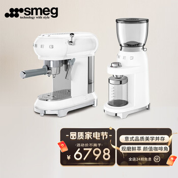 SMEG斯麦格意大利 复古咖啡机套装 意式咖啡机 电动磨豆机 高颜值精致咖啡角 多色可选 珍珠白