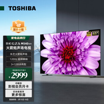 盘点东芝65M540F电视评测——这款4K超清电视怎么样？插图