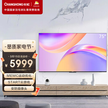 长虹75D5P PRO 75英寸4K超高清 云游戏电视 免遥控语音 安防摄像头 无线投屏平板LED液晶电视机 以旧换新