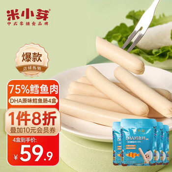 米小芽 深海鳕鱼肠 营养儿童零食鱼肉火腿肠香肠 阿拉斯加鳕鱼肉肠母婴玩具类商品-全利兔-实时优惠快报
