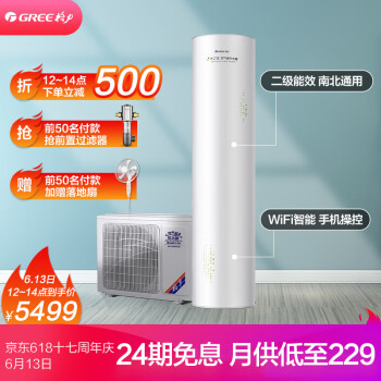 格力热水器200L 二级能效 WiFi   前50名立减500！