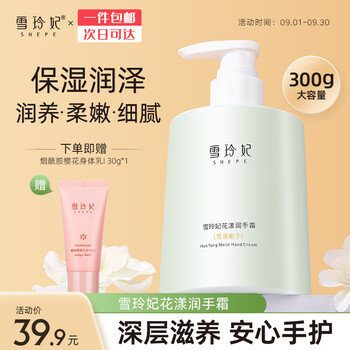 雪玲妃 护手霜美妆个护类商品-全利兔-实时优惠快报