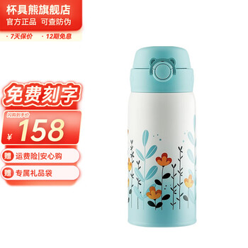 BEDDYBEAR 杯具熊 保温杯 470ml 花海日用百货类商品-全利兔-实时优惠快报